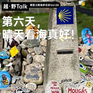 第六天，晴天看海真好｜朝圣之路徒步日志Vol. 08