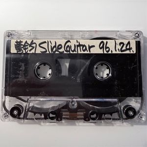 【人人可以弹吉他】曹钧：滑棒吉他（1996.01.24）