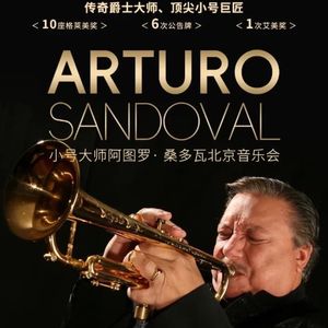 【独家专访】传奇爵士大师 顶尖小号巨匠  Arturo Sandoval