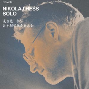 丹麦爵士钢琴演奏家 Nikolaj Hess