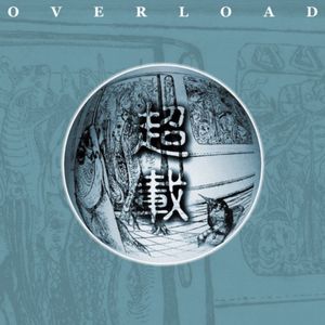 【电台档案】1997年新音乐杂志高旗专访：超载与乐评 1