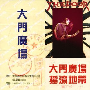 【纪念张炬】重庆现场-1994.10.17