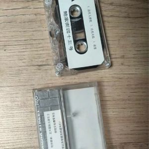 【电台档案】有待唱片店1997出品鲍家街43号小样 - B面
