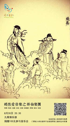 嫣然天使与群仙相遇在九霄