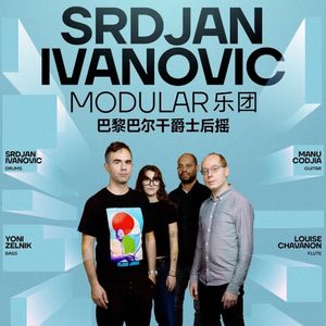 【独家专访】巴尔干半岛爵士后摇