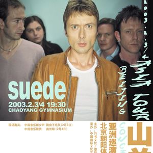 Suede山羊皮乐队2003年北京朝阳体育馆中国首演电台直播录音