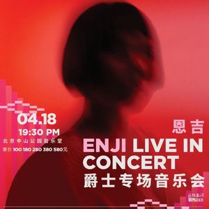 蒙古爵士精灵Enji