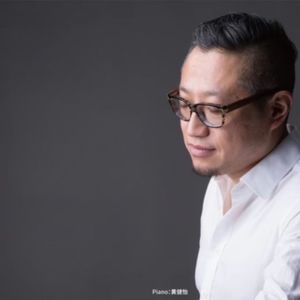 黄健怡的爵士世界