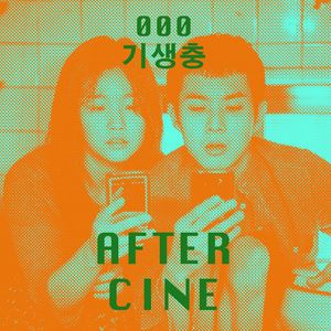 000|《寄生虫》：我们是如何从韩国电影跑题到波兰斯基的