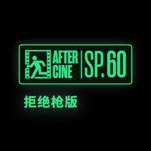 SP60|看枪版也配评论电影了？！