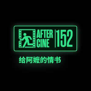 潮汕导演如何理解《给阿嬷的情书》？