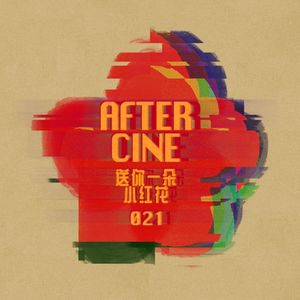 021|《送你一朵小红花》:当代大陆少年的最佳画像