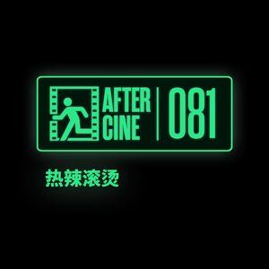 081|《热辣滚烫》:被电影感动,还是被贾玲感动?