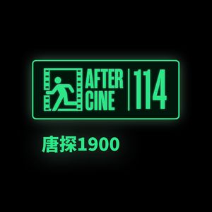 114|《唐探1900》：今天的陈思诚，吴京见了都得敬礼