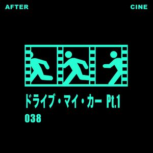 038|《驾驶我的车》Pt1：村上春树的偶然