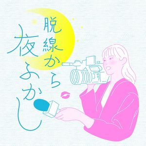 在日本深夜综艺《月曜》工作一年，再看综艺还笑得出来吗