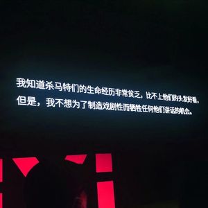 E23-“杀马特最重要的一部分被遮蔽了”