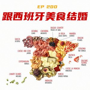 EP200 跟西班牙美食结婚