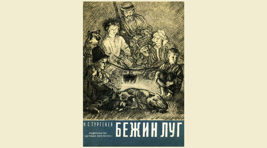 41-美好夏夜，偷听男孩们的“鬼故事”（聊屠格涅夫的《别任草地》）