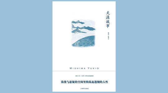 40-病态犯罪故事里的，奇异的“美”（聊三岛由纪夫的《水音》）