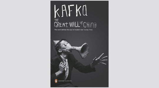 15-中国长城建造时（卡夫卡）