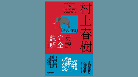 25-象的失踪（村上春树）