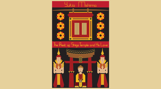 14-志贺寺上人之恋（三岛由纪夫）