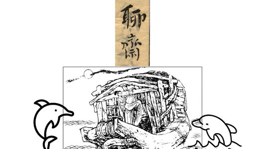 91-白秋练（蒲松龄）