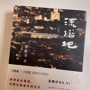 67.对话黎紫书:在《流俗地》的市井江湖里,做一个温柔的讲述者