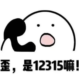 【迷惑】朋友们，你听说过有人投诉“不许在我头上拉屎”吗？