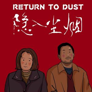X01 《隐入尘烟》：我过得已经够难了，为什么还要看别人的苦日子？