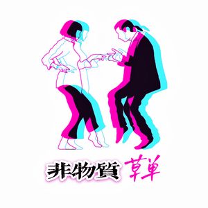 【直播回听】今日立春，草迷瓜陪你看冬奥