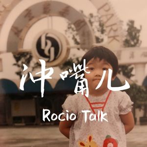 冲嘴儿 | 每天让我痛苦的不是工作，而是人