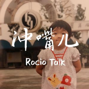 冲嘴儿 | 放弃完美沟通，先给愤怒找个出口