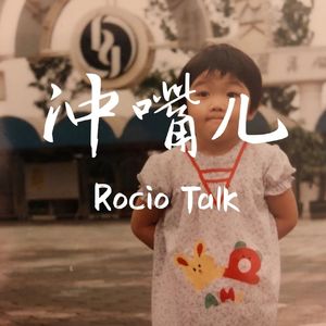 冲嘴儿 | 别有了点儿特权就不把自个儿当人看