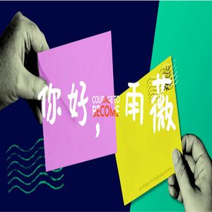 听友来信 | “难道原生家庭不幸的孩子，终将只能进入不幸的关系？”