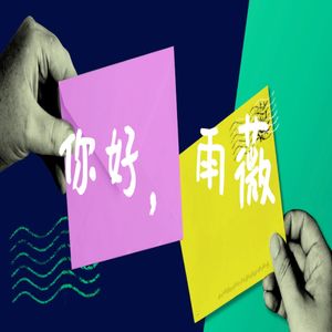 听友来信 | “嫉妒伴侣的前任，太在意了怎么办？”