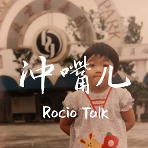 冲嘴儿 | 深陷权力不平等关系，如何维护边界感？