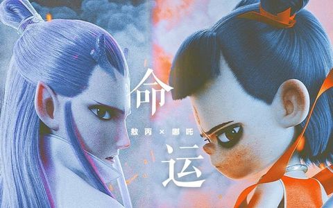 哪吒“真人版”：若命运不公，就和它斗到底！