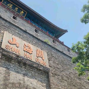 最后还是承认了，我们对山海关有偏见！