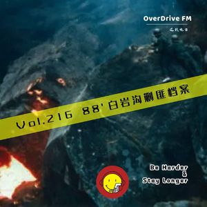 Vol.216 88‘白岩沟剿匪档案