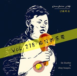 Vol.218 痴汉的乐夏