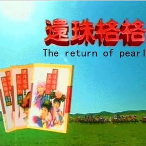 《还珠格格》那些逝去的童年回忆,变成蝴蝶飞回来了!