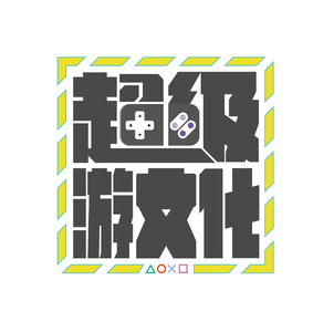 黑水✖️超游✖️仙桥|元宇宙的原住民 生日快乐!