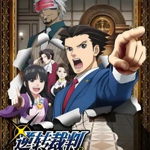 逆转裁判vol.6 娱乐圈顶流男神卷入杀人案件！哥哥他是无睾的！！