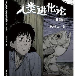 次元魂 | 感官与心灵的双重触动，专访国产恐怖漫画扛鼎作者祝耕夫