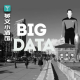 《Geek时间》 - 大数据时代，原来我们每天都在“裸奔”