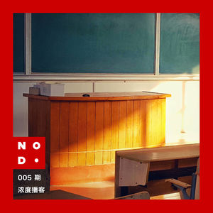 005｜聊聊老师对我们的影响