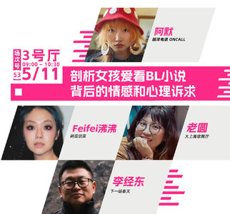 【狂喜播客节版】BL小说研讨会