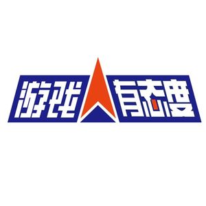 65期: 单口 4x slg是流浪地球当下最佳游戏化方案吗？